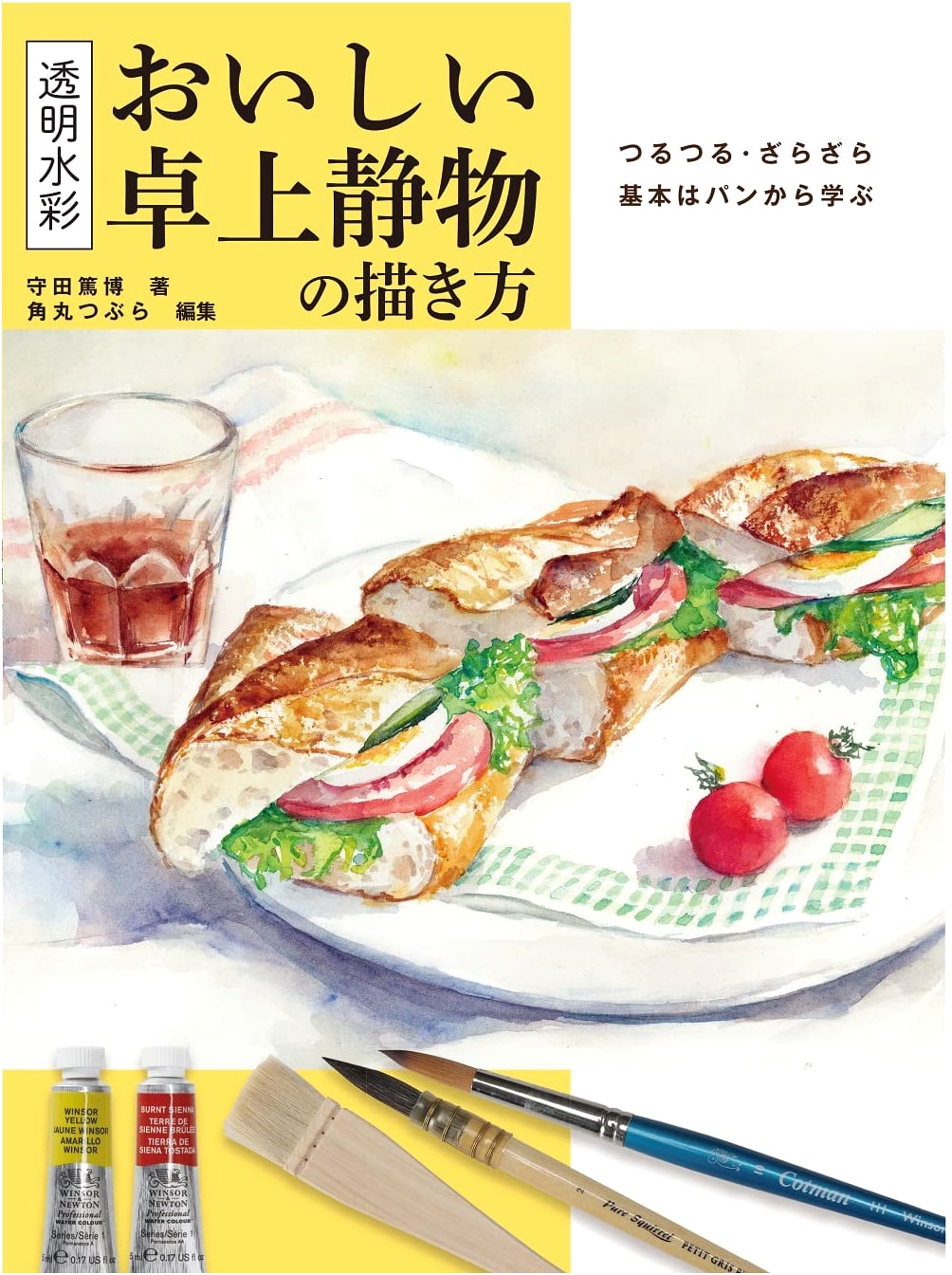 Watercolor: How to Paint Delicious Still Life - Smooth & Rough Textures, Learning from Bread