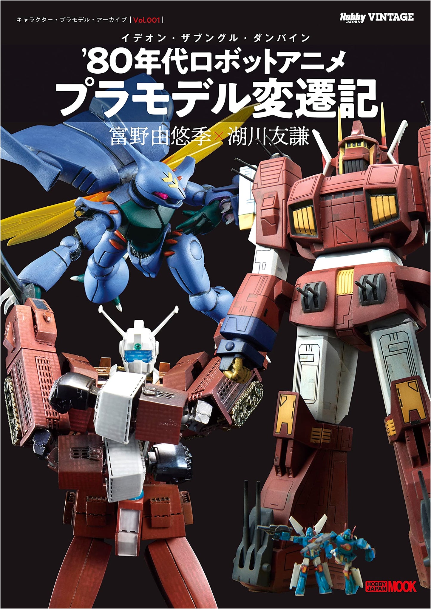 Character Plastic Model Archive Vol.001 (Hobby Japan MOOK 1135)