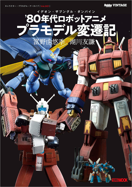 Character Plastic Model Archive Vol.001 (Hobby Japan MOOK 1135)