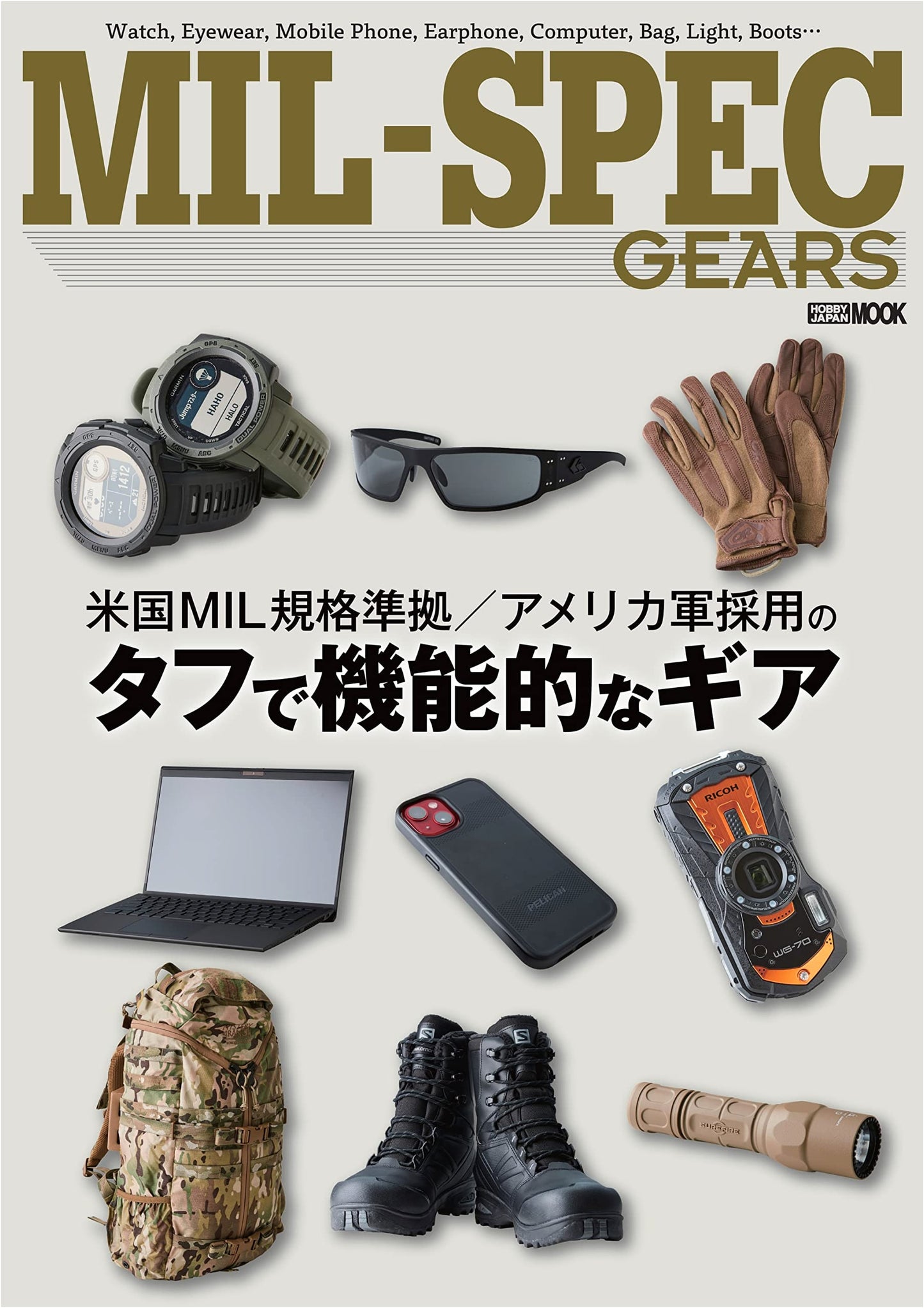 MIL-SPEC GEARS (Hobby Japan MOOK 1136)