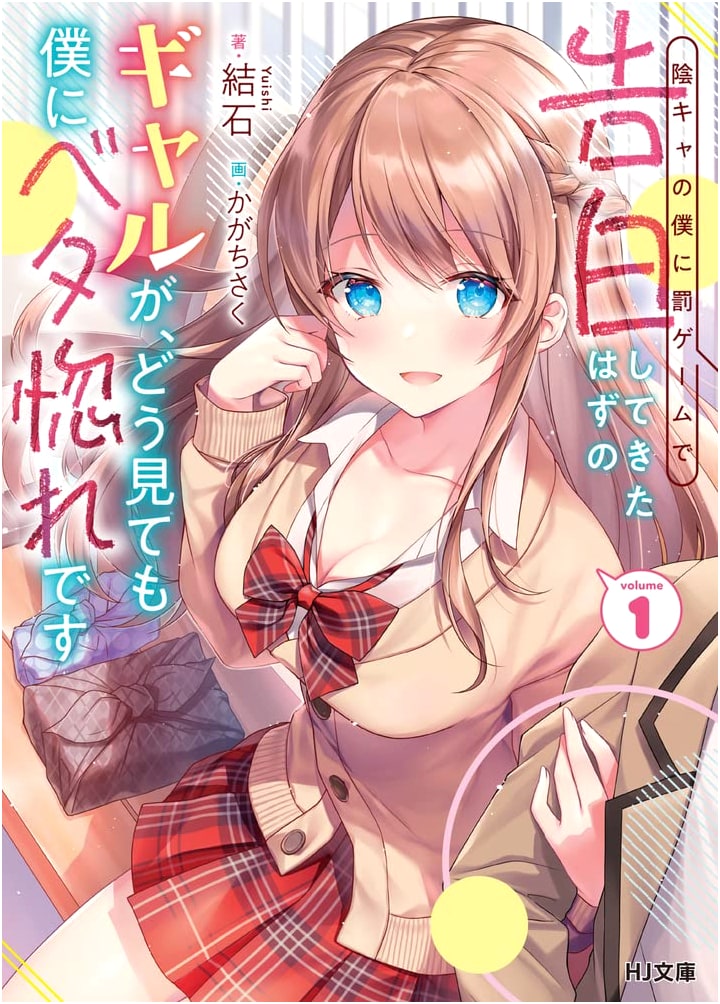 The Gal Who Confessed to Me as a Punishment Game for Me, the Introvert, Is Clearly Madly in Love with Me, Vol. 1