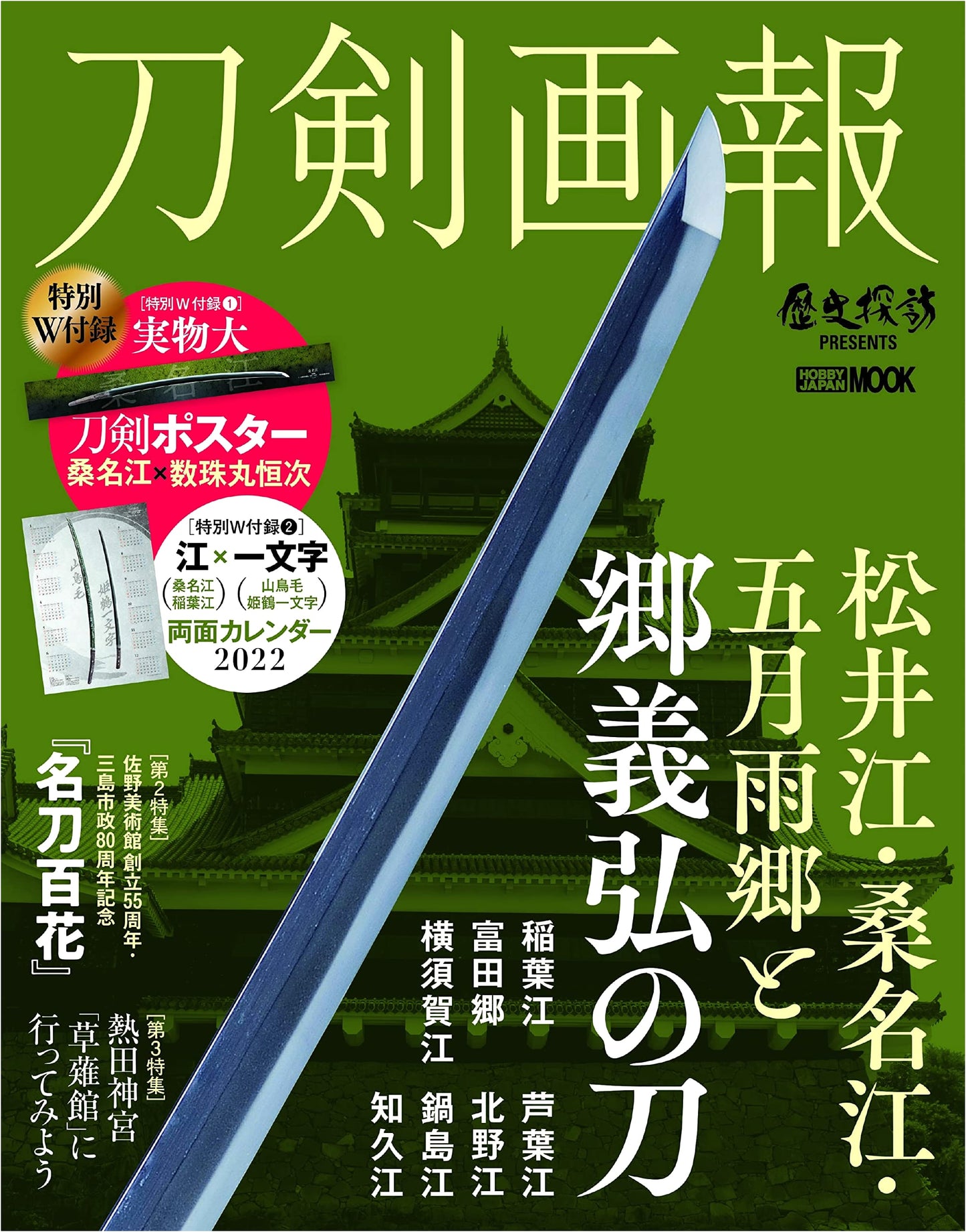 Japanese Swords Illustrated: Matsui Go, Kuwana Go, Samidare Go & Go Yoshihiro Blades