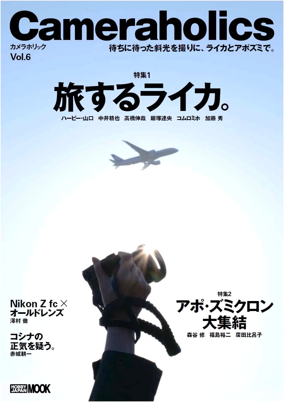 Cameraholics Vol. 6: Hobby Japan Mook 1141 - Japanese Photography Magazine