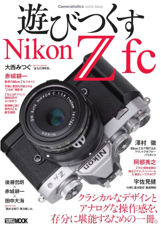 Cameraholics Extra Issue: Mastering the Nikon Z fc (Hobby Japan MOOK 1144)