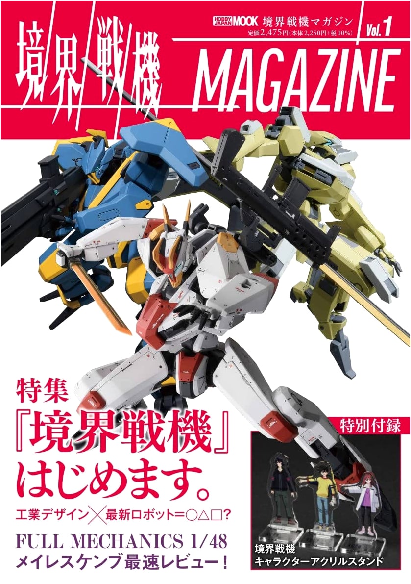 Kyoukai Senki MAGAZINE Vol. 1 (Hobby Japan MOOK 1147)