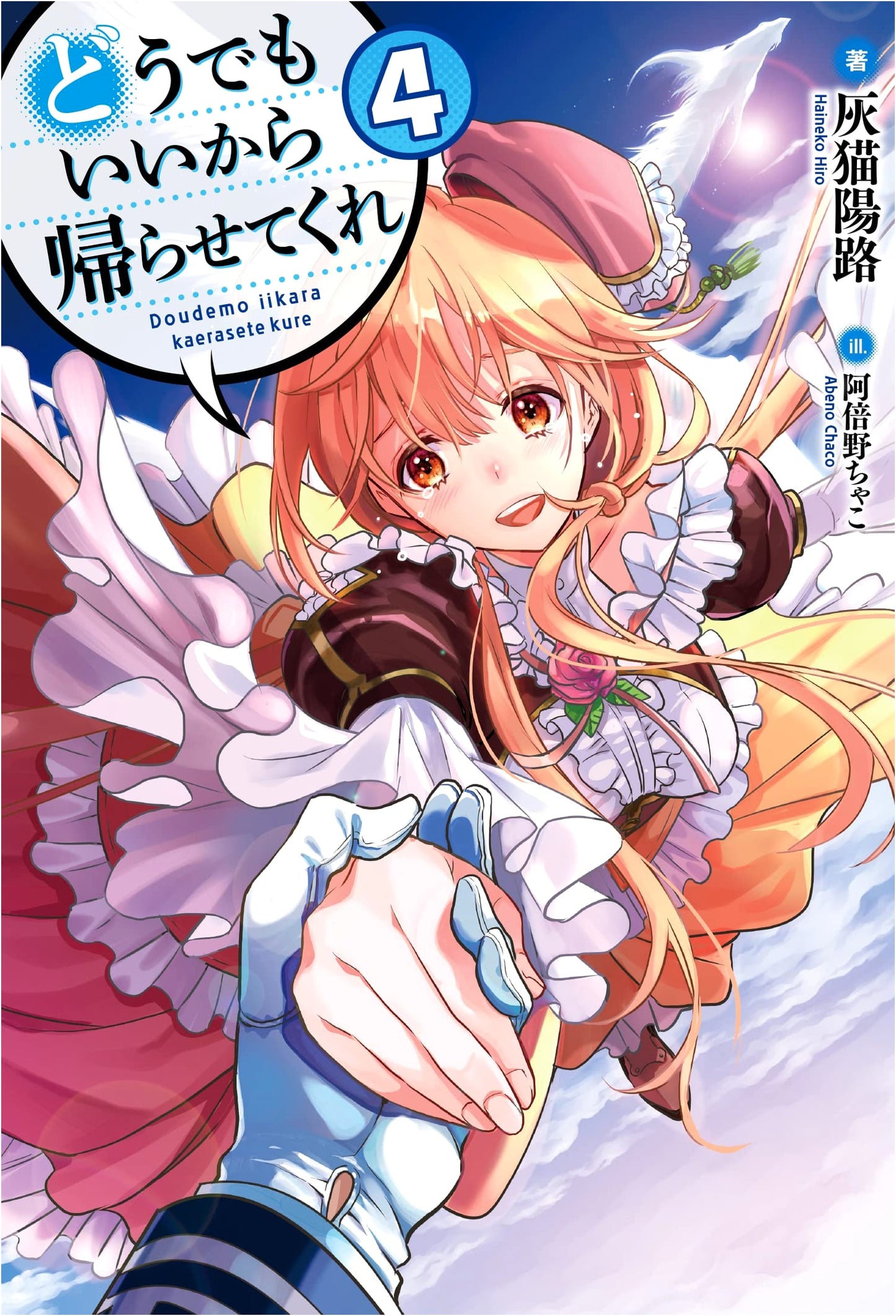 I Don't Care, Just Let Me Go Home Vol. 4 (HJ Novels)