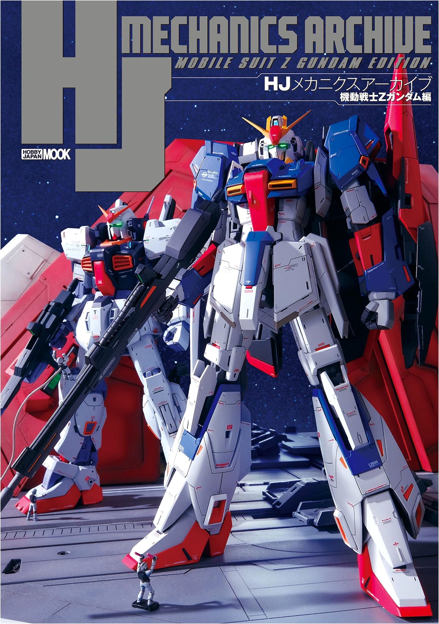 HJ Mechanics Archive: Mobile Suit Z Gundam Edition (Hobby Japan MOOK 1154)