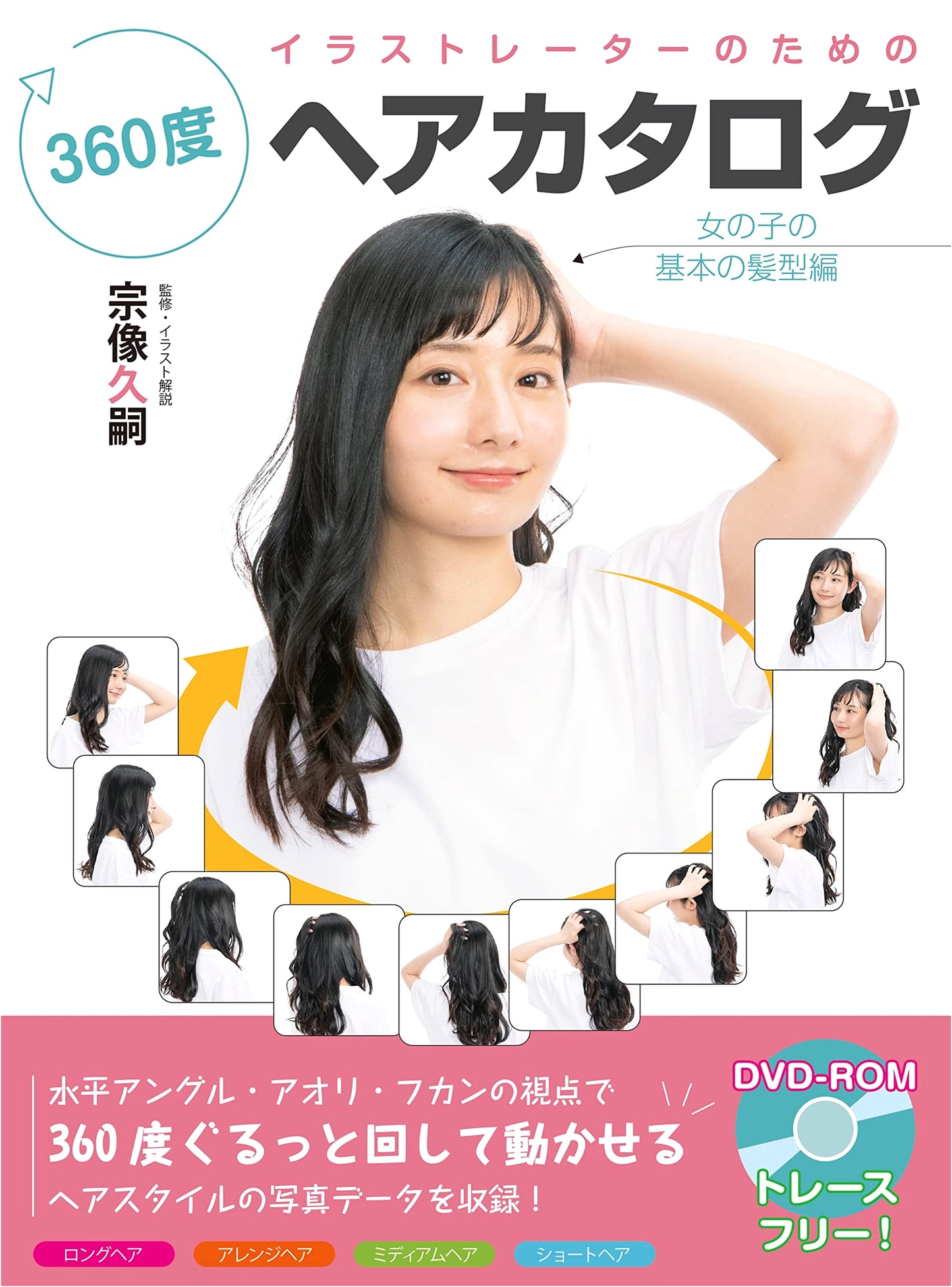 360-Degree Hair Catalog for Illustrators: Basic Girls' Hairstyles Edition