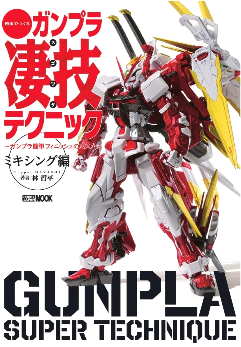 Weekend Gunpla Super Techniques: Easy Finish & Mixing Edition (Hobby Japan MOOK 1159)