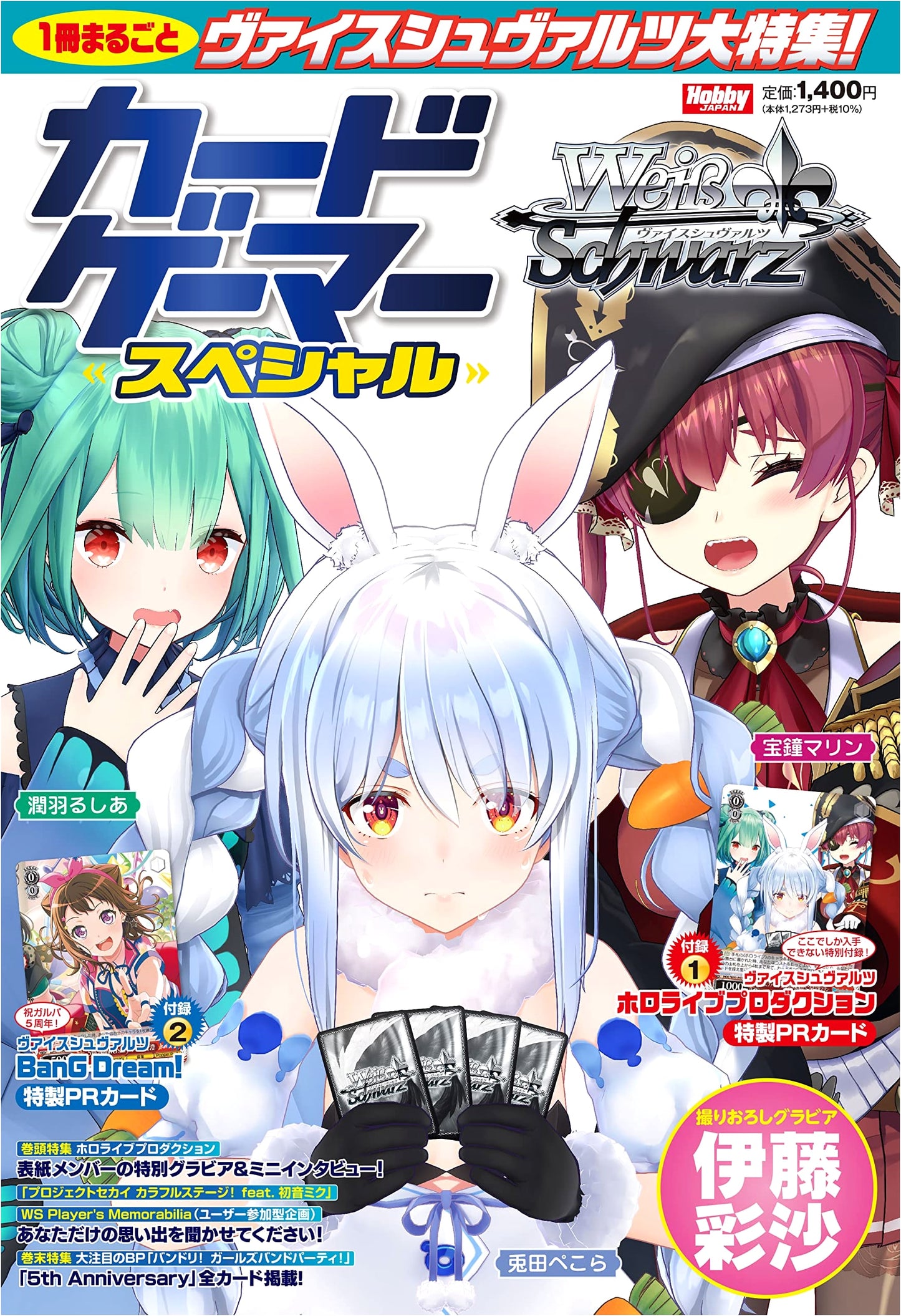 Card Gamer Special: Weiss Schwarz Feature Issue (Hobby Japan MOOK 1165)