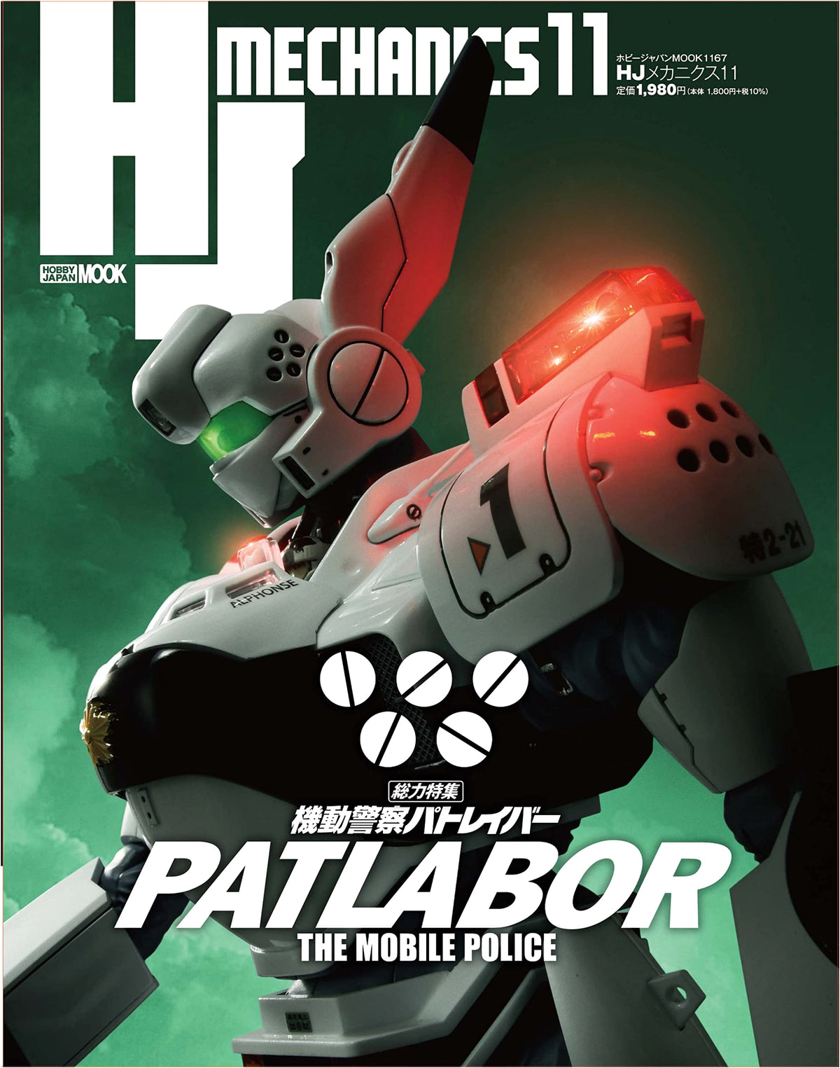 HJ Mechanics 11 (Hobby Japan Mook 1167)