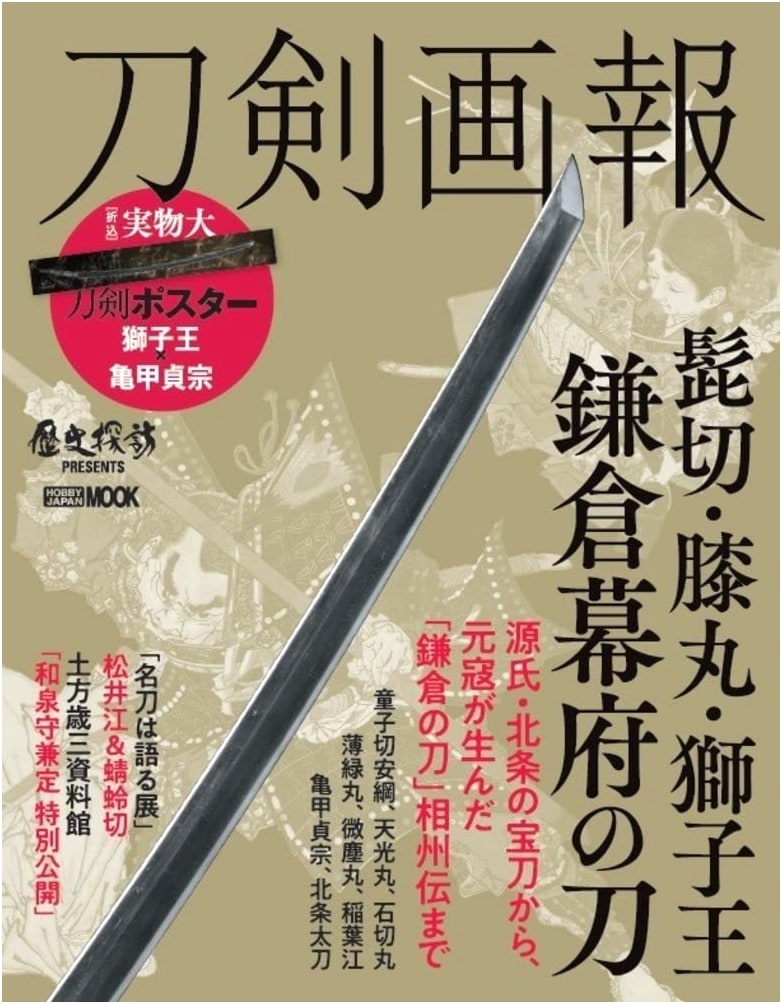 Sword Pictorial: Higekiri, Hizamaru, Shishio - Kamakura Shogunate Swords