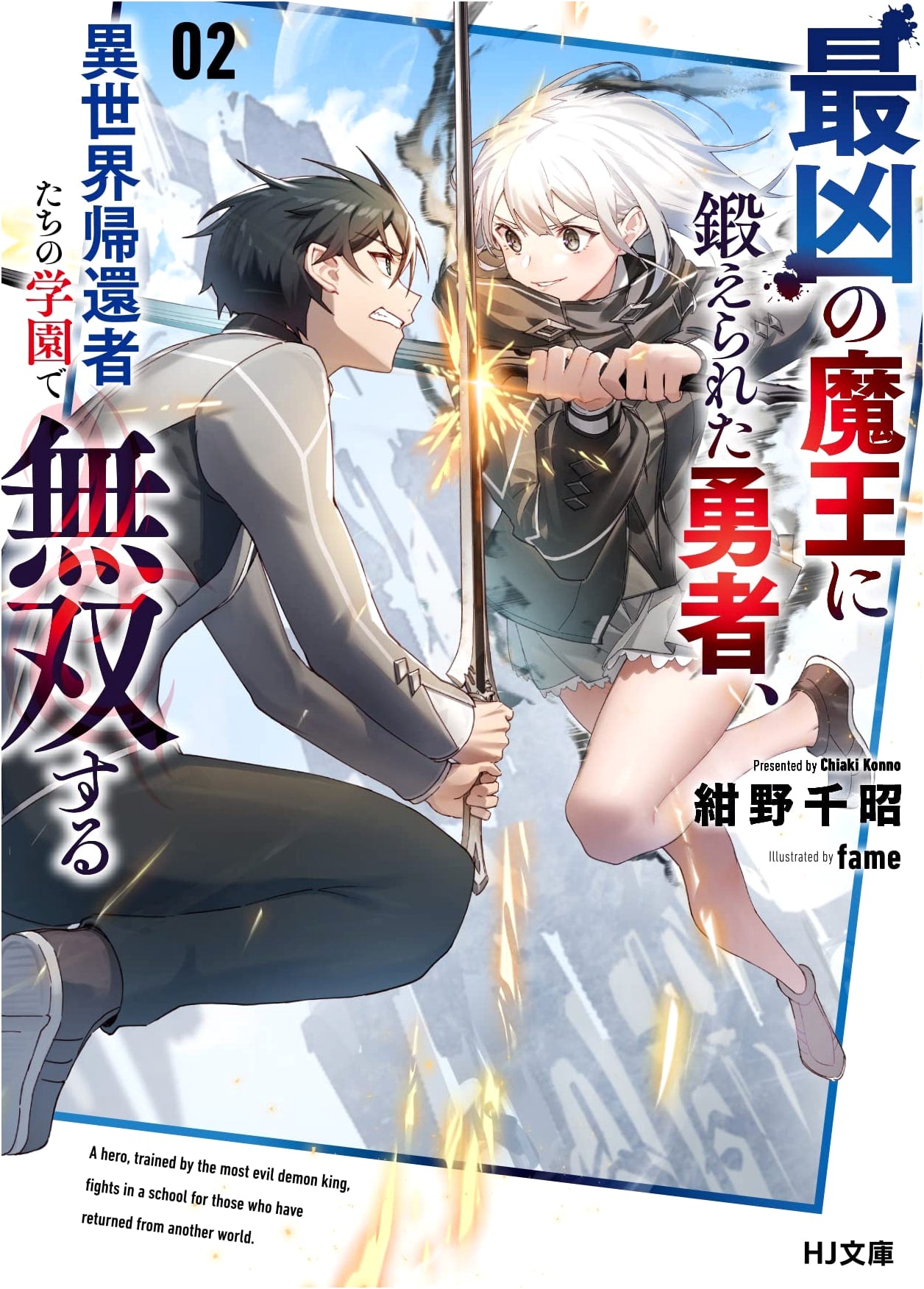 The Hero Trained by the Strongest Demon Lord, Unrivaled in the Academy for Returnees 2