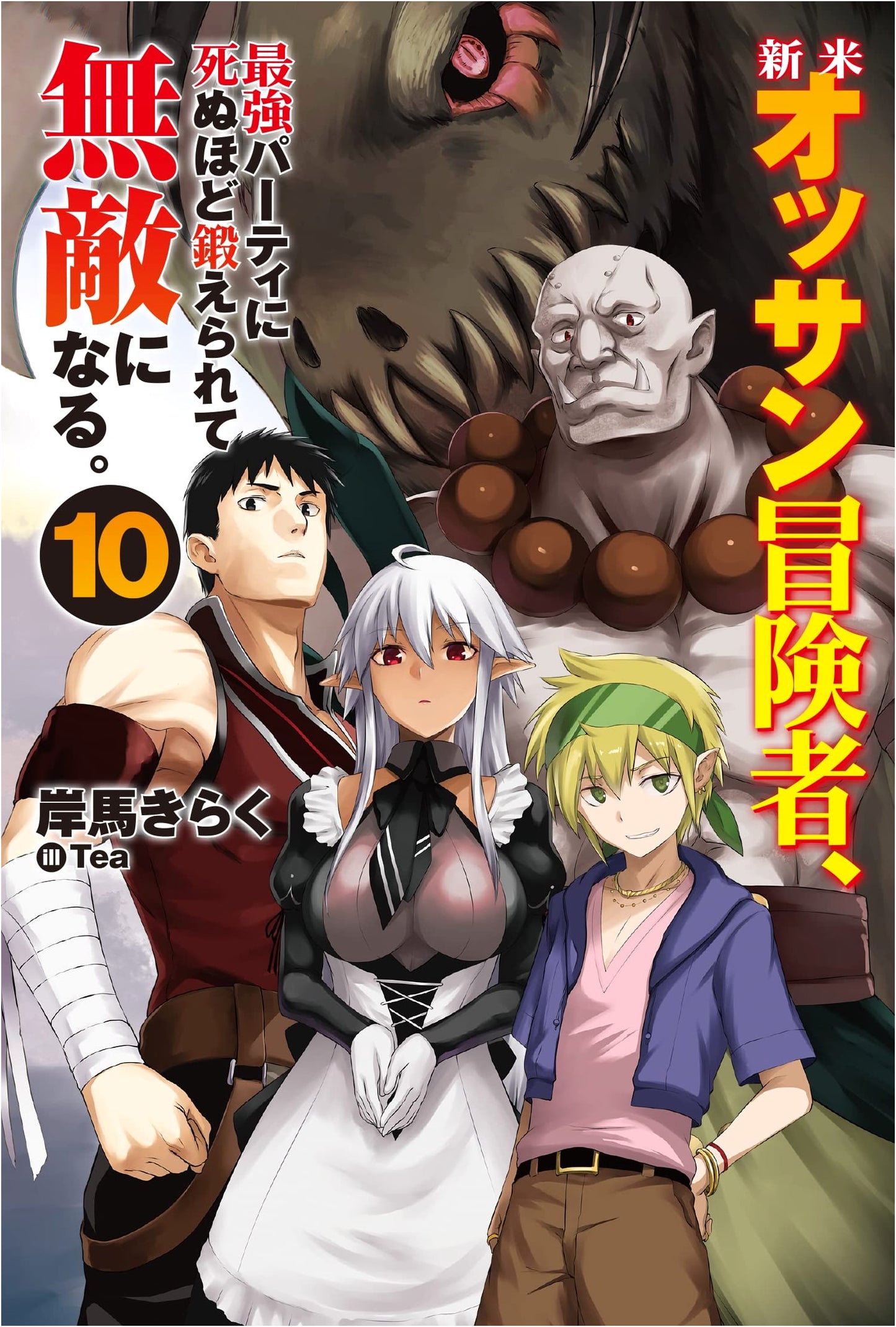 Rookie Ossan Adventurer: Trained to Invincibility by the Strongest Party, Vol. 10