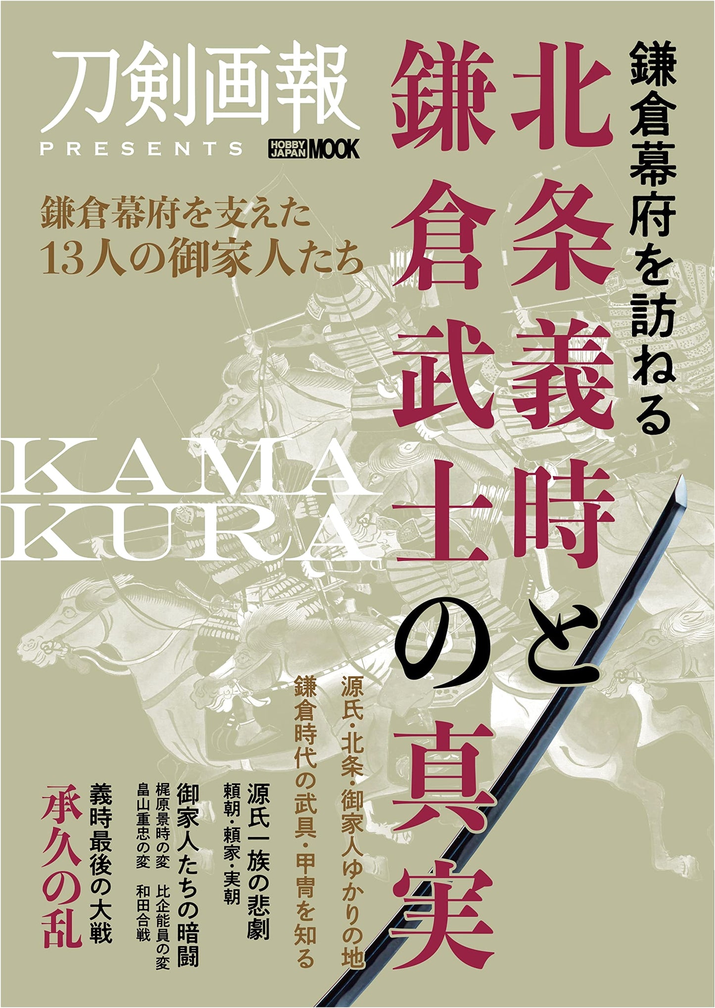 Visiting the Kamakura Shogunate: The Truth of Hojo Yoshitoki and Kamakura Warriors