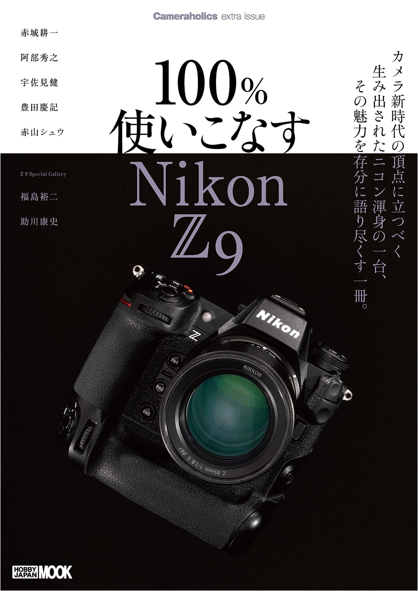 Cameraholics Extra Issue: Master Your Nikon Z 9 (HOBBY JAPAN MOOK)