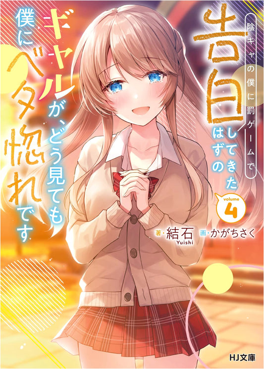 The Gyaru Who Confessed to Me as a Punishment Game Is Head-Over-Heels for Me, Vol. 4