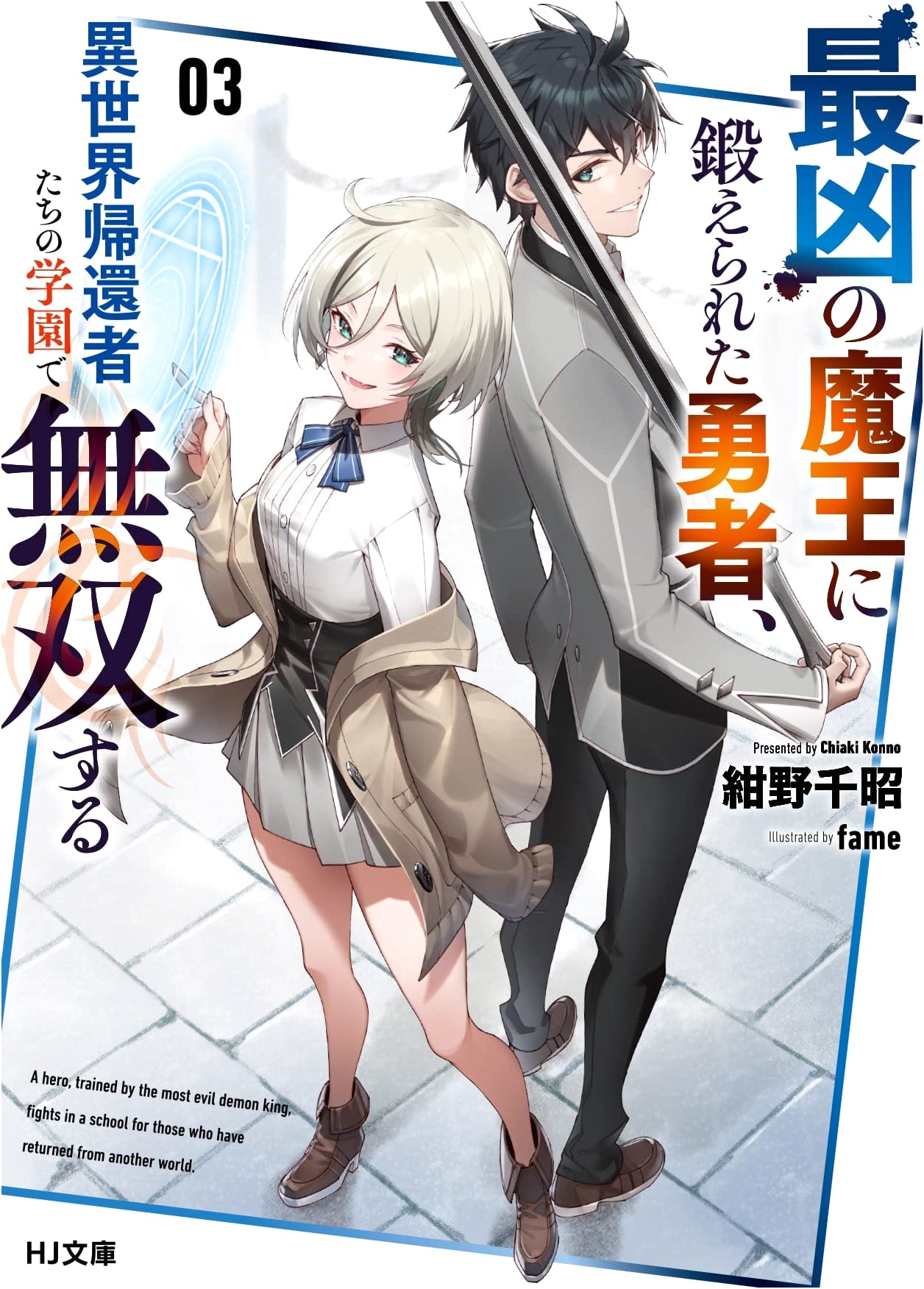 The Hero Trained by the Strongest Demon Lord, Unrivaled in the Academy for Returnees 3