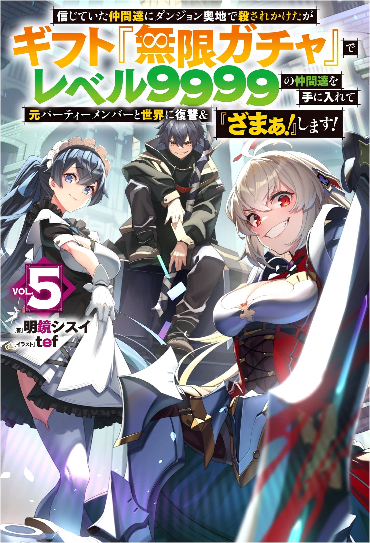 Killed By My Party, I Use 'Infinite Gacha' for Level 9999 Allies & Revenge! Vol. 5