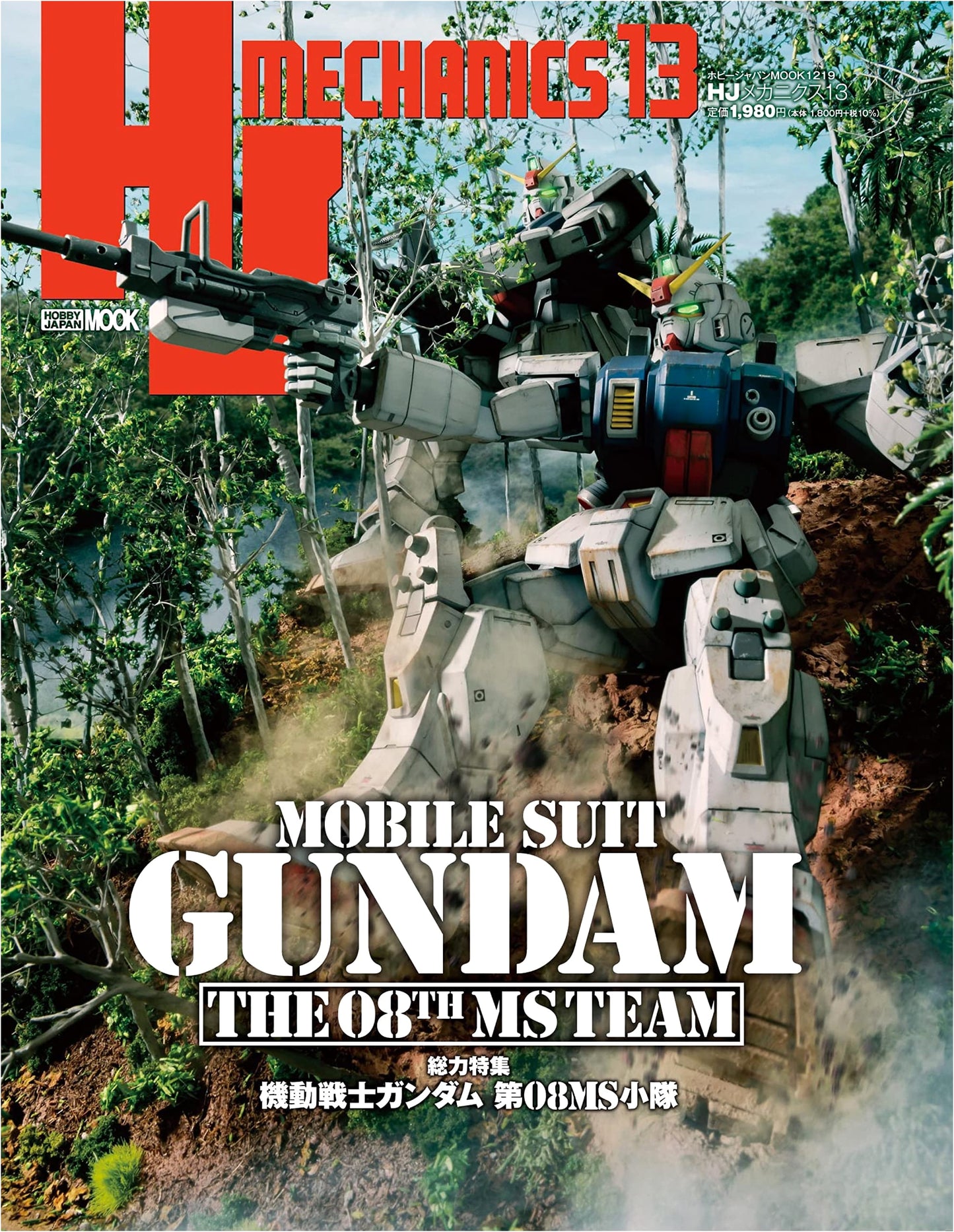 HJ Mechanics 13 Special Feature: Mobile Suit Gundam: The 08th MS Team