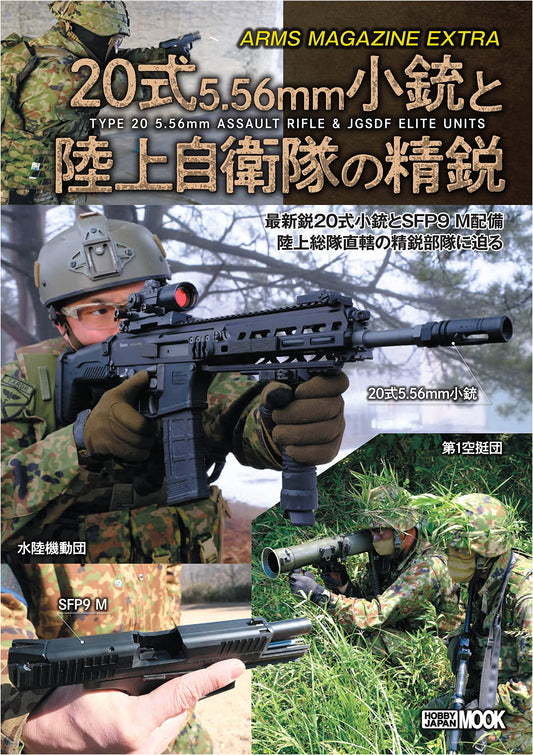 Arms Magazine Extra: Type 20 Rifle & JSDF Elites (Hobby Japan MOOK 1222)