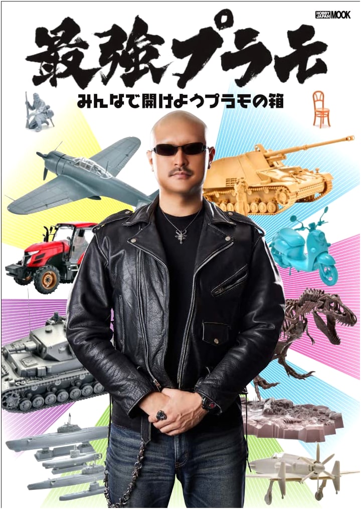 Strongest Plastic Model Kits: Let's Open Those Model Boxes! (Hobby Japan Mook 1231)