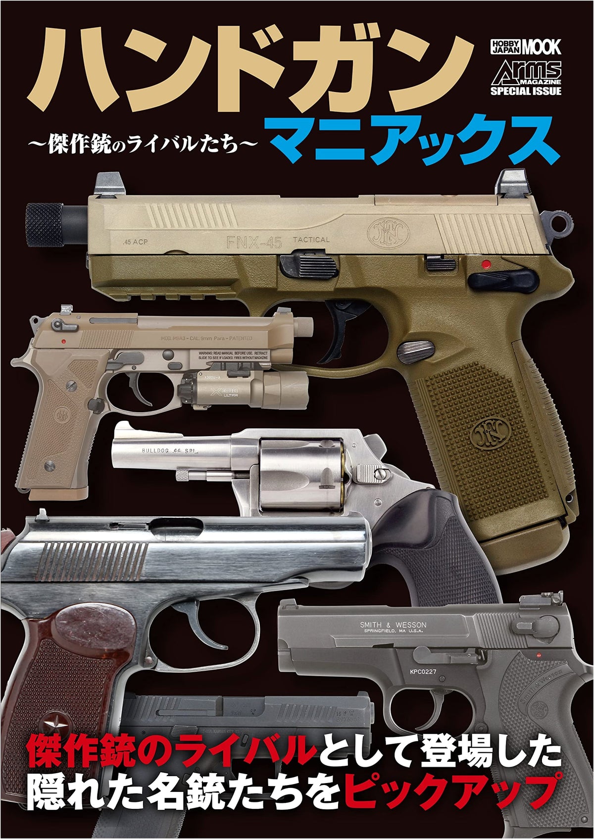 Handgun Maniacs: Rival Masterpiece Guns (Hobby Japan MOOK 1233)