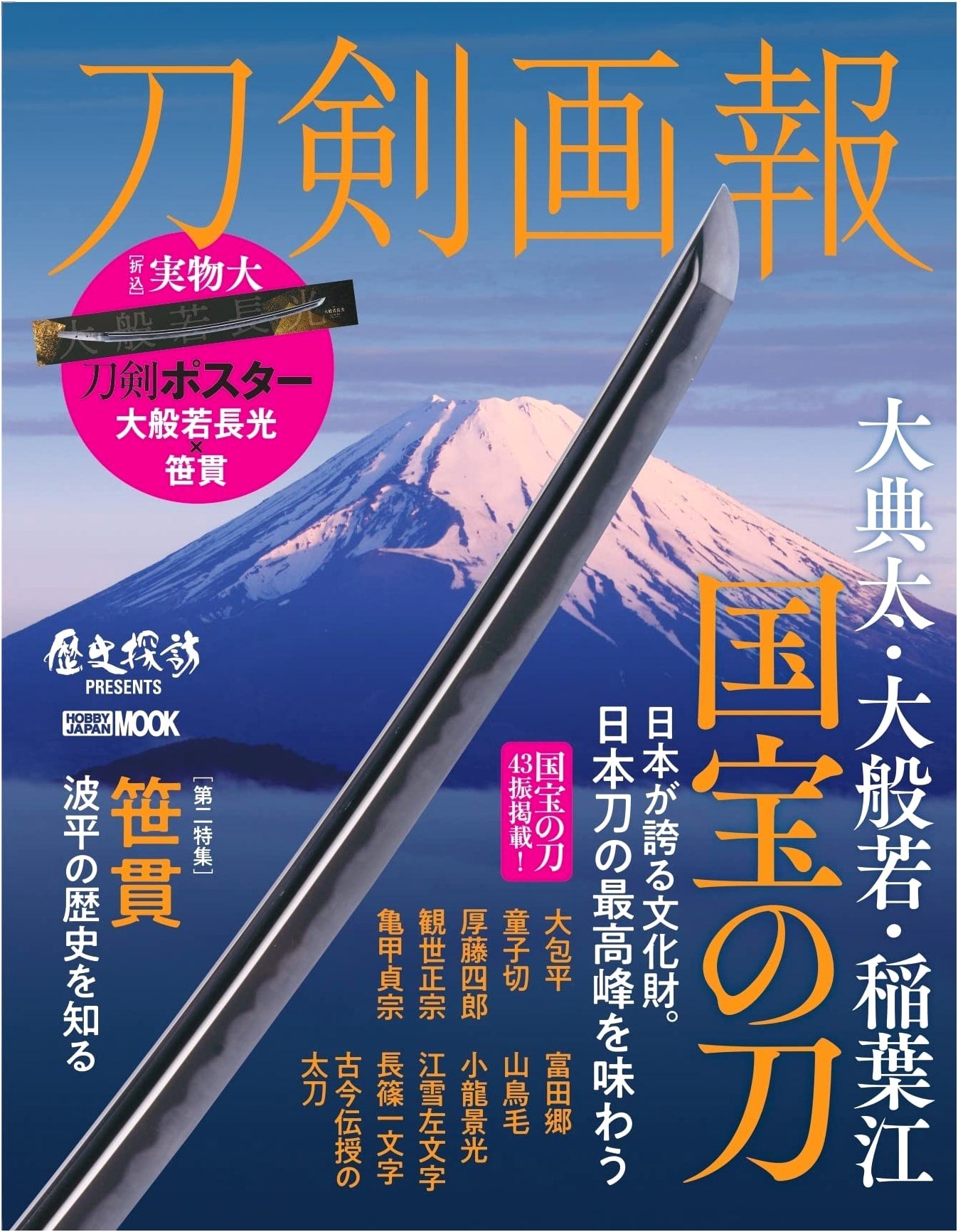 Sword Illustrated: Daitenta, Daihannya, Inaba Go - National Treasure Swords