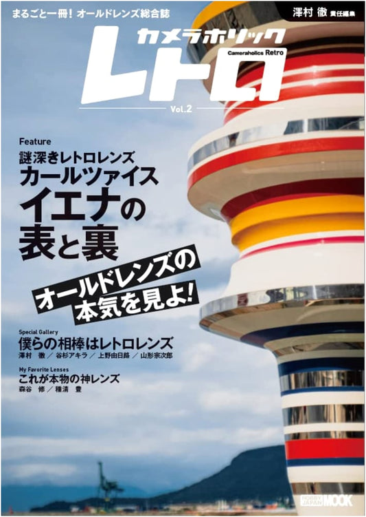 Camera Holic Retro Vol. 2: The Vintage Camera Enthusiast's Guide (Hobby Japan Mook)