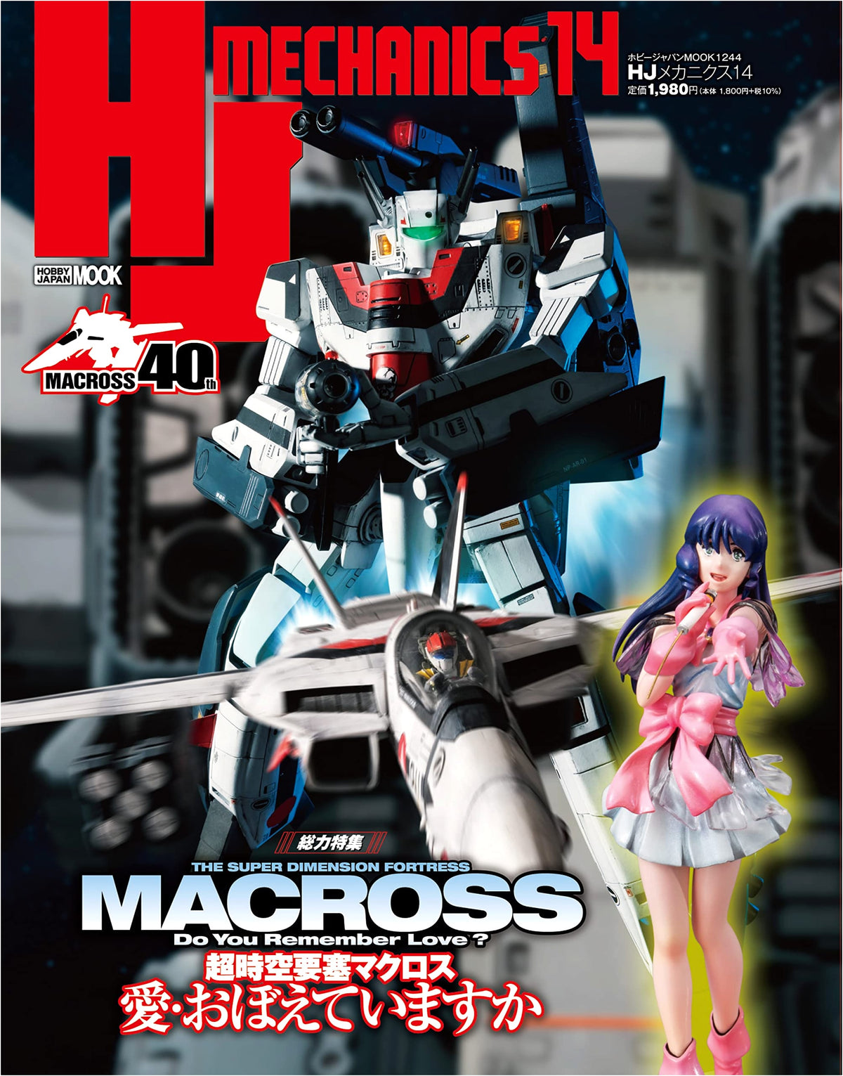 HJ Mechanics 14: Super Dimension Fortress Macross - Do You Remember Love? (Hobby Japan Mook)