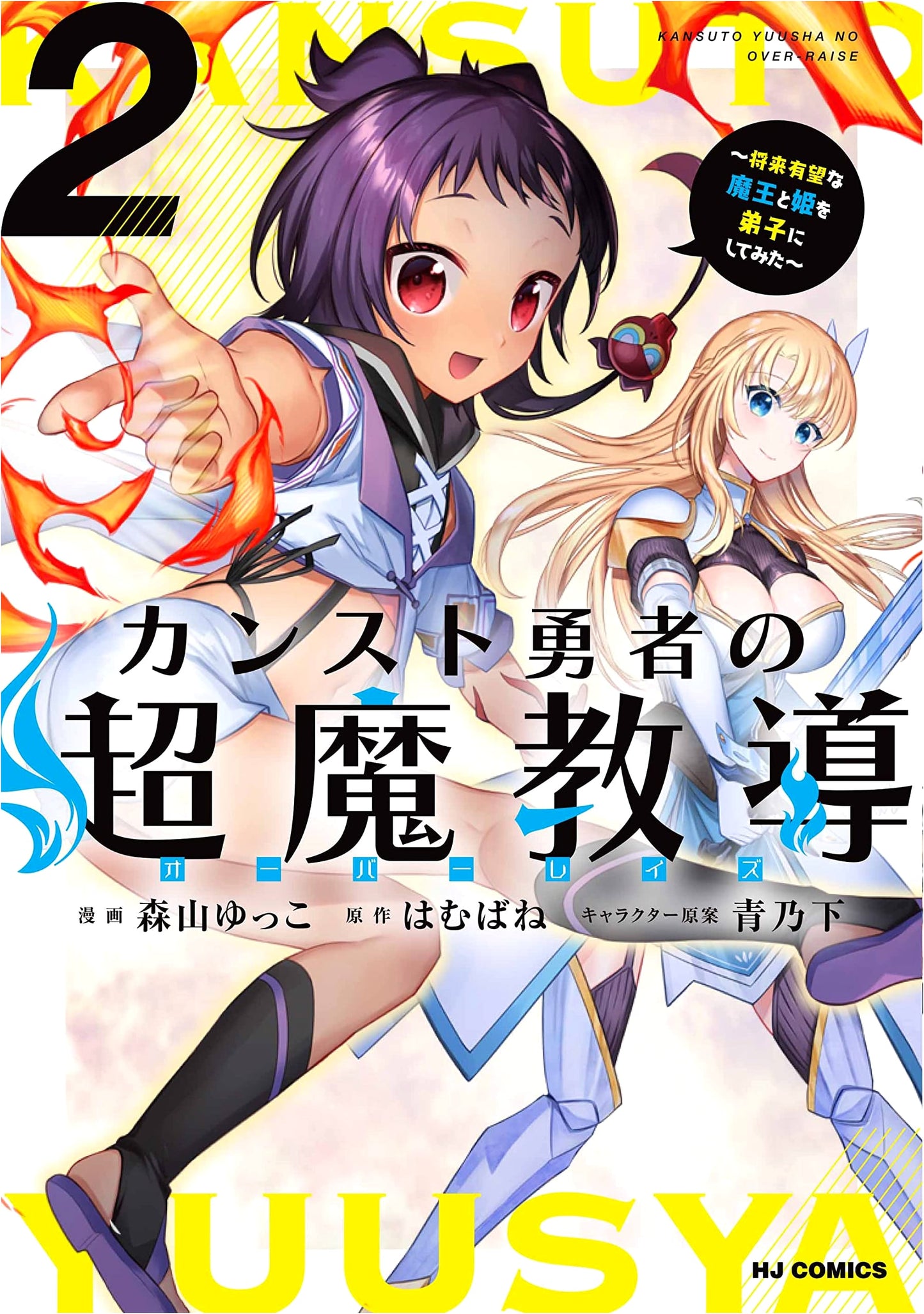 Overlays: The Maxed-Out Hero's Super Magic Instruction, Vol. 2
