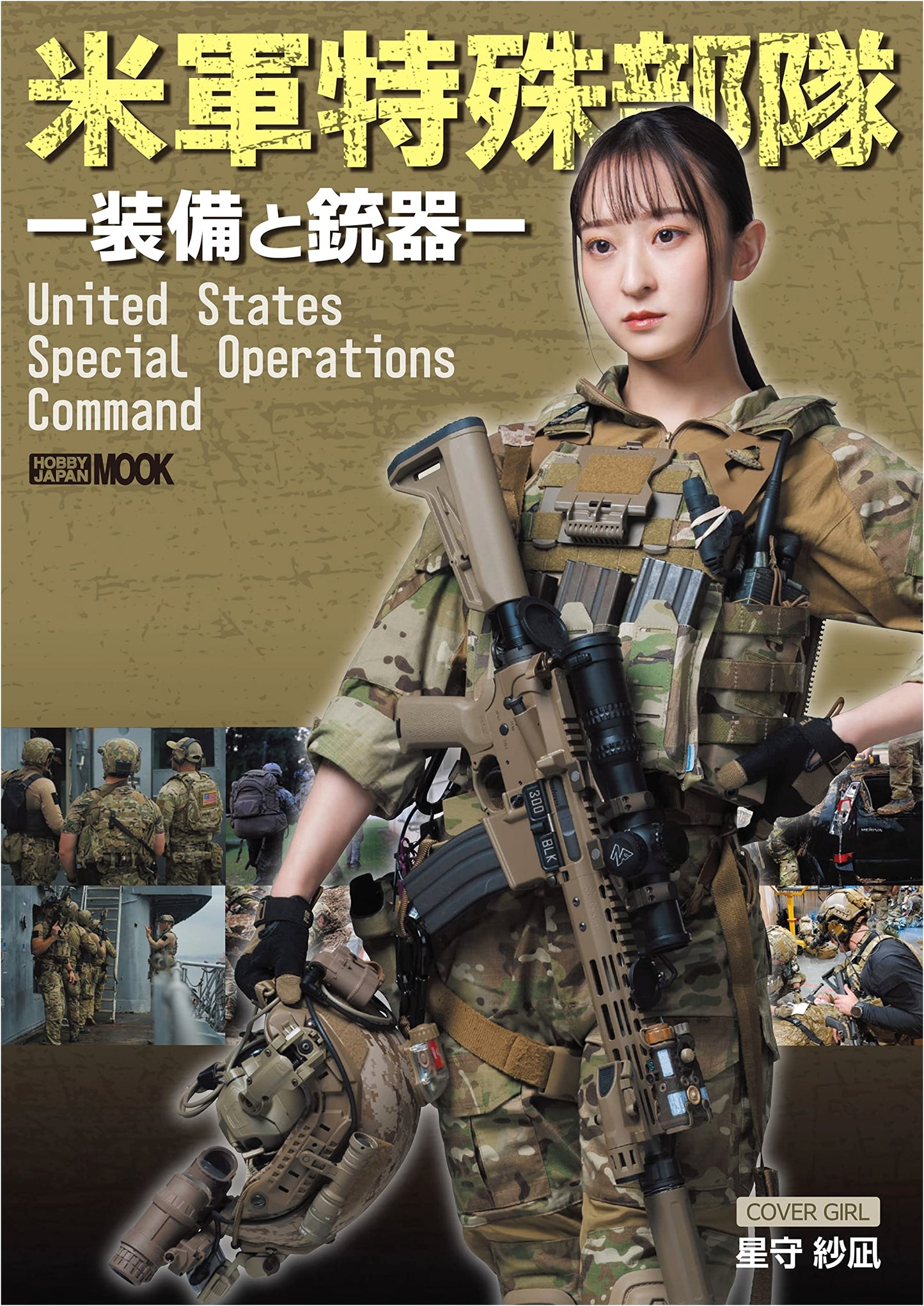 US Special Forces: Equipment and Firearms (Hobby Japan Mook)