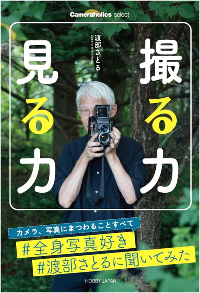Cameraholics Select: The Power to Shoot, The Power to See