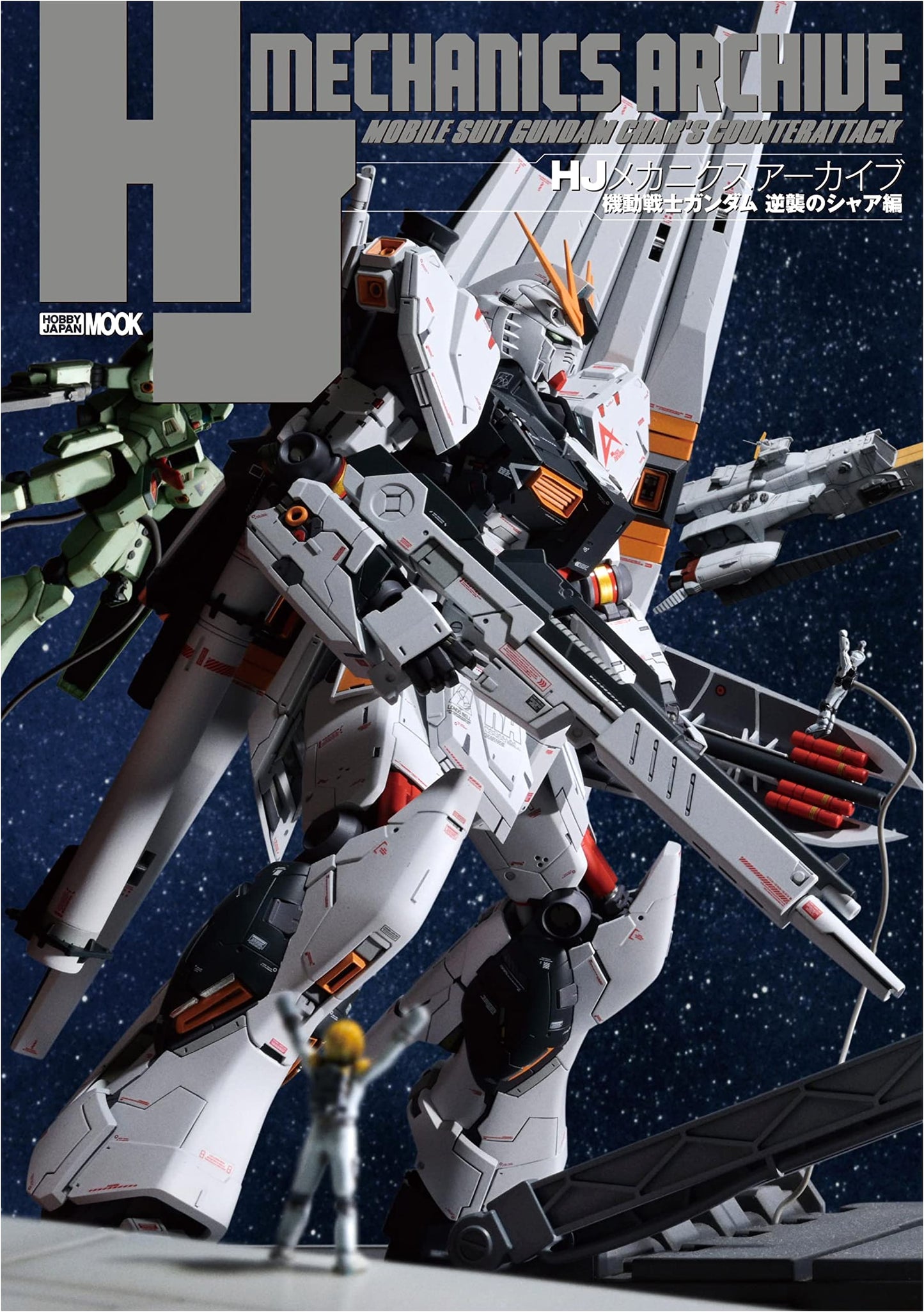 HJ Mechanics Archive: Mobile Suit Gundam - Char's Counterattack (Hobby Japan Mook)