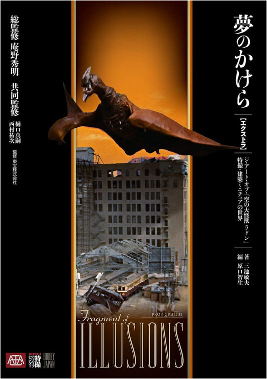 Fragments of Dreams Extra: The Art of Rodan