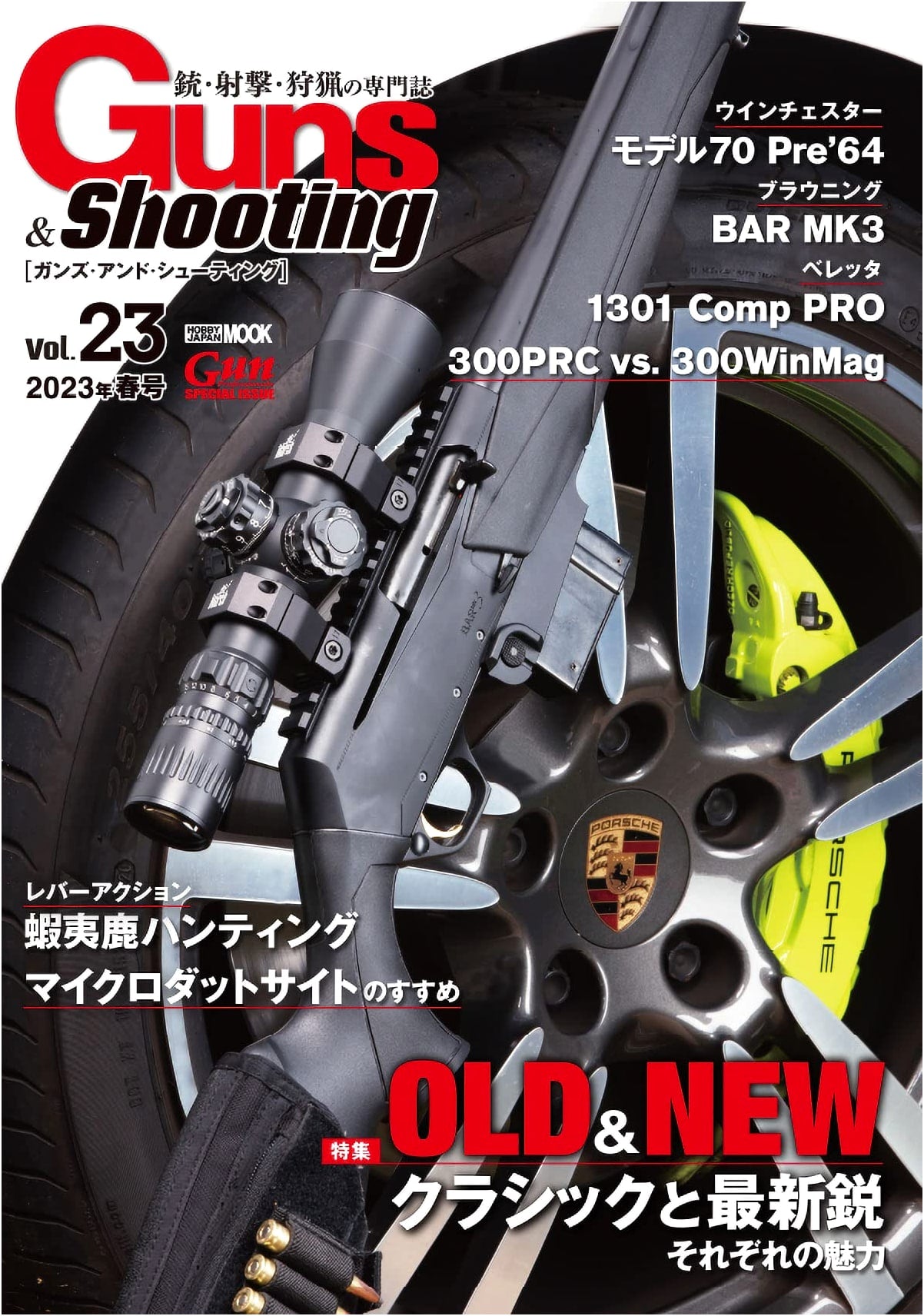 Guns & Shooting Vol. 23 (Hobby Japan Mook)