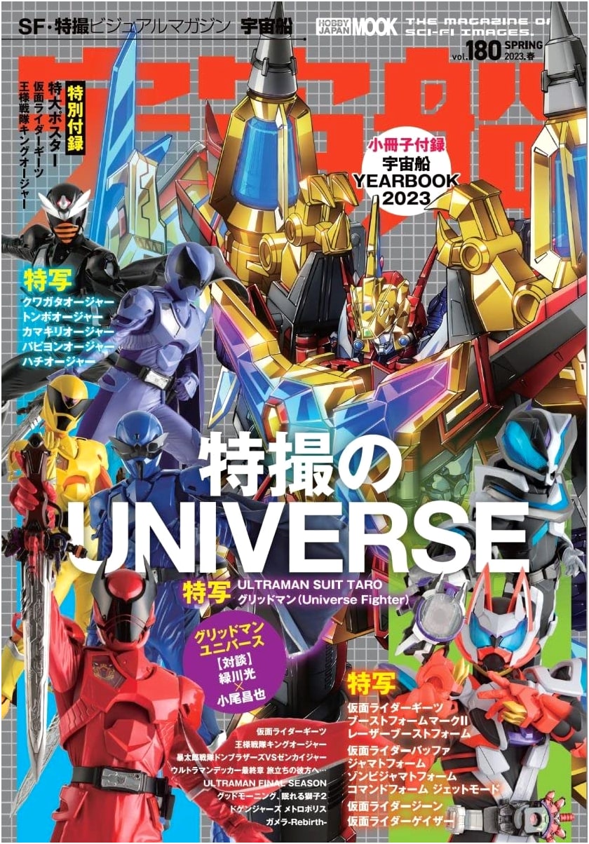 Uchusen Vol. 180 (Hobby Japan Mook)