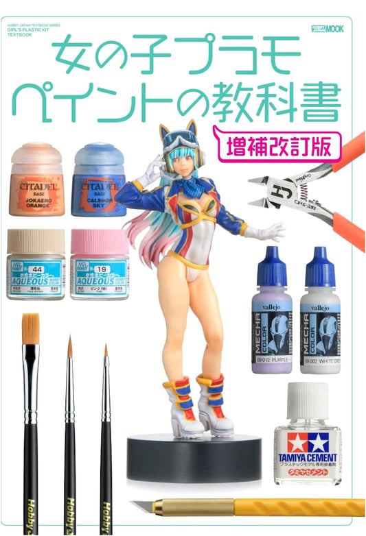 Girl Plastic Model Painting Textbook: Expanded and Revised Edition (Hobby Japan Mook)