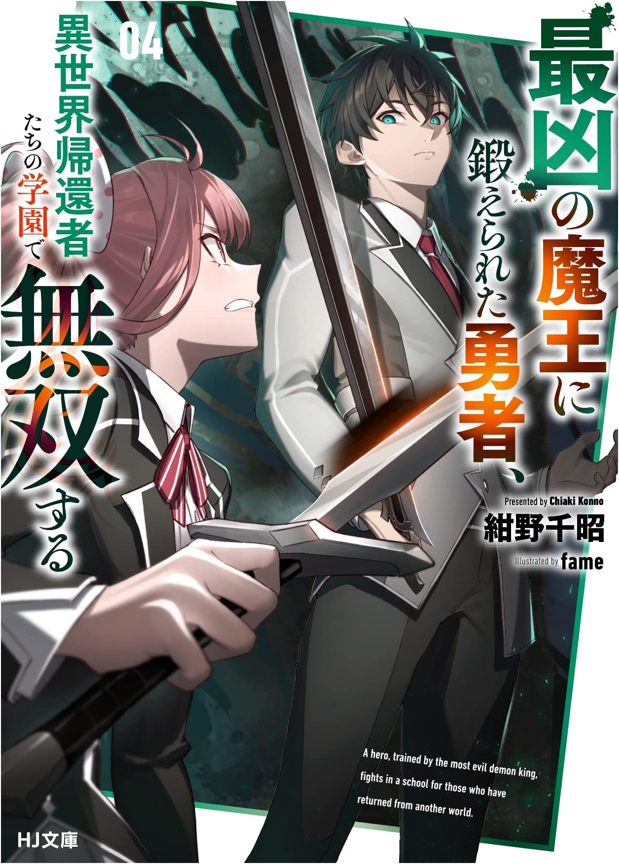 The Hero Trained by the Strongest Demon Lord, Unrivaled in the Academy of Returnees 4