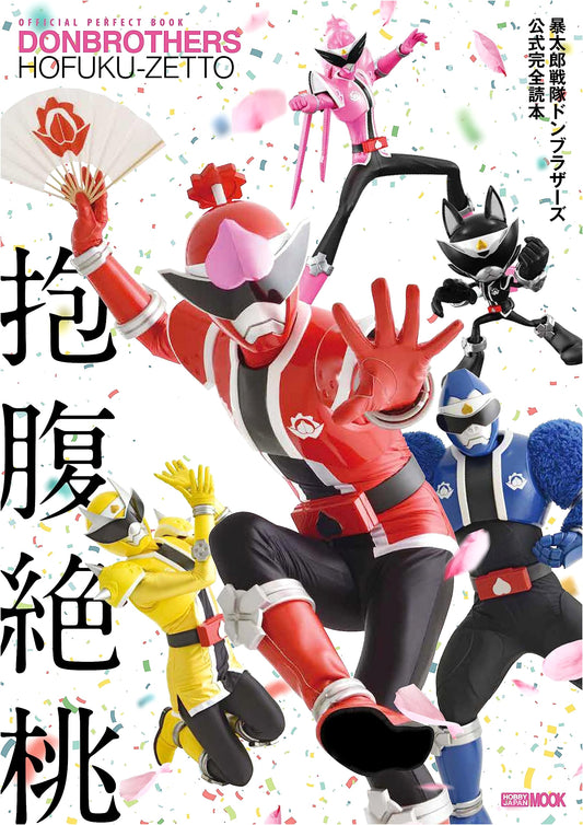 Avataro Sentai Donbrothers Official Perfect Guide (Hobby Japan Mook)