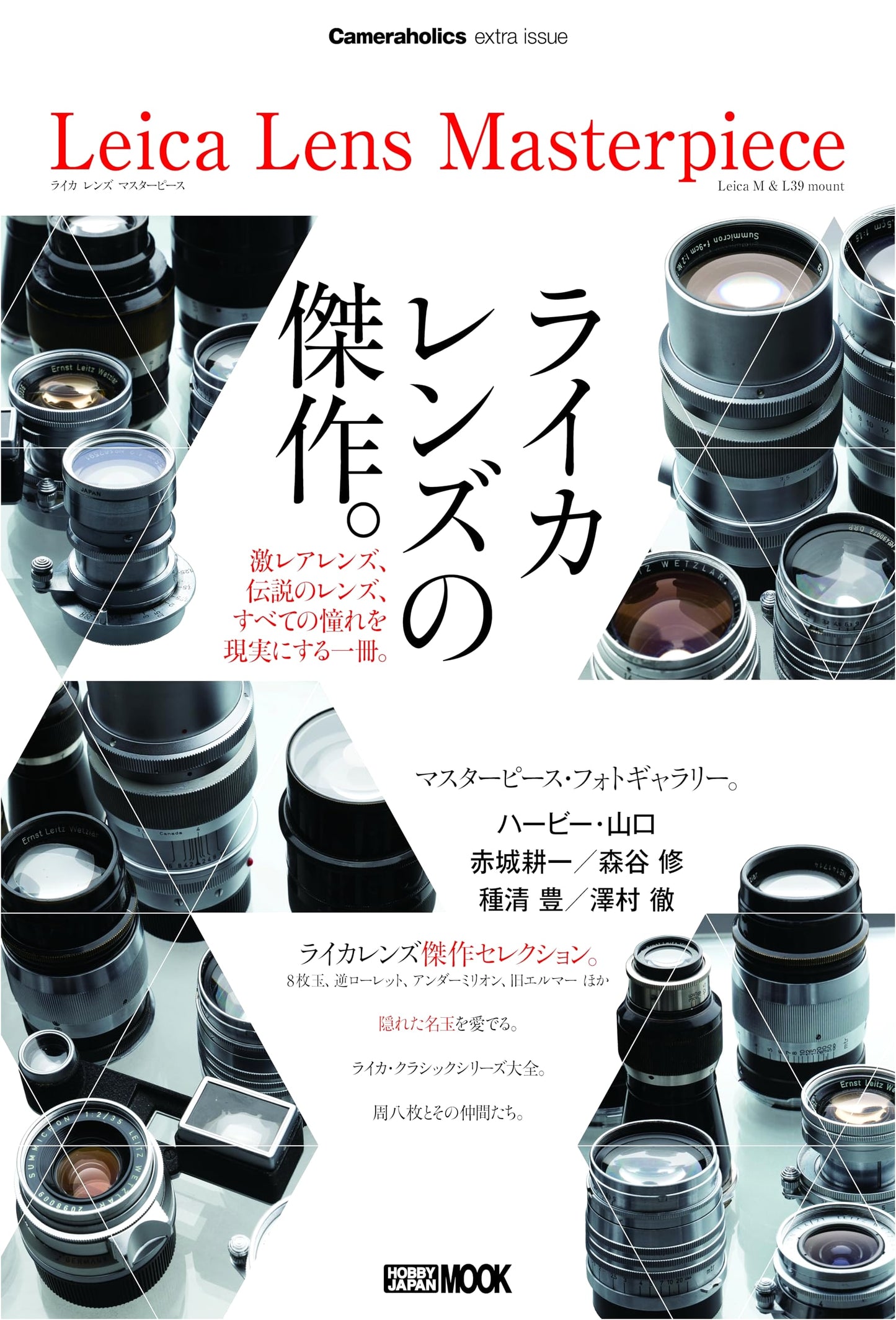 Cameraholics Extra Issue: Leica Lens Masterpiece (Hobby Japan Mook)
