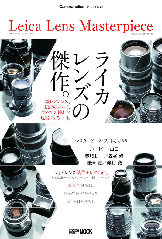 Cameraholics Extra Issue: Leica Lens Masterpiece (Hobby Japan Mook)