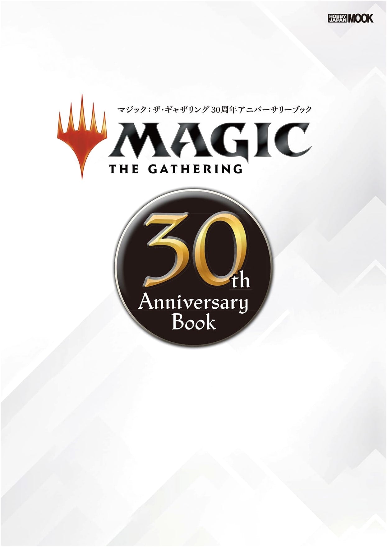 Magic: The Gathering 30th Anniversary Book (Hobby Japan Mook)