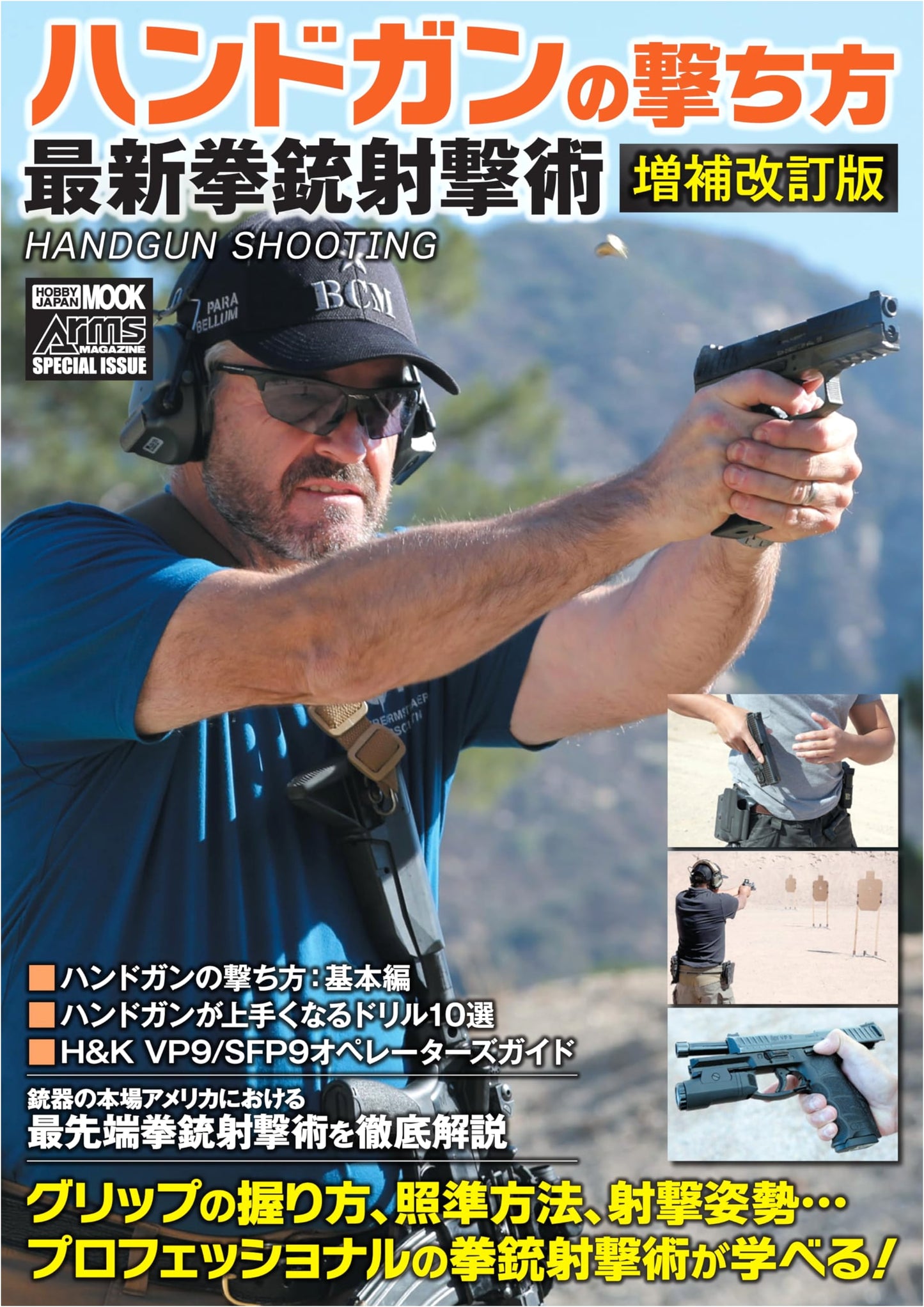 Handgun Shooting: Latest Pistol Marksmanship - Revised and Expanded Edition