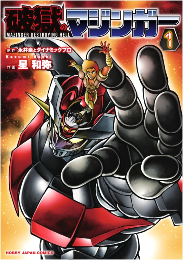 Mazinger: Prison Break, Vol. 1 (Hobby Japan Comics)
