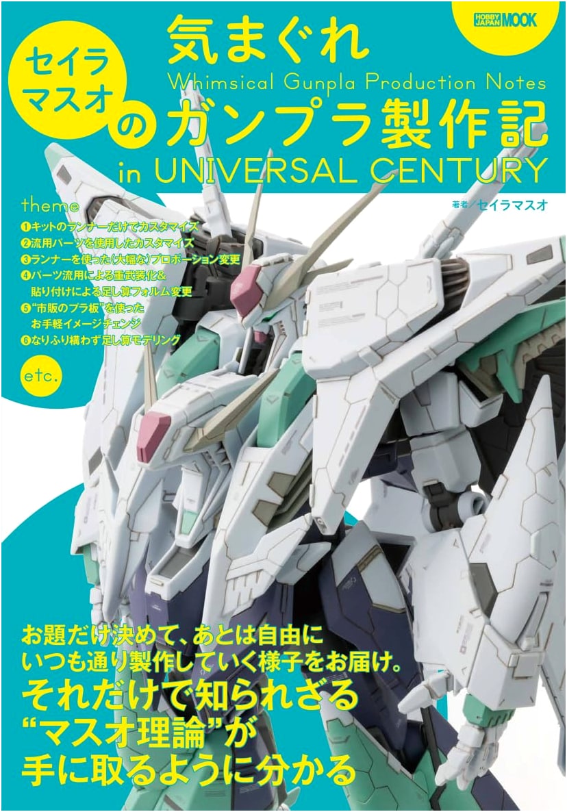 Seira Masuo's Whimsical Gunpla Build Log in Universal Century (Hobby Japan Mook)