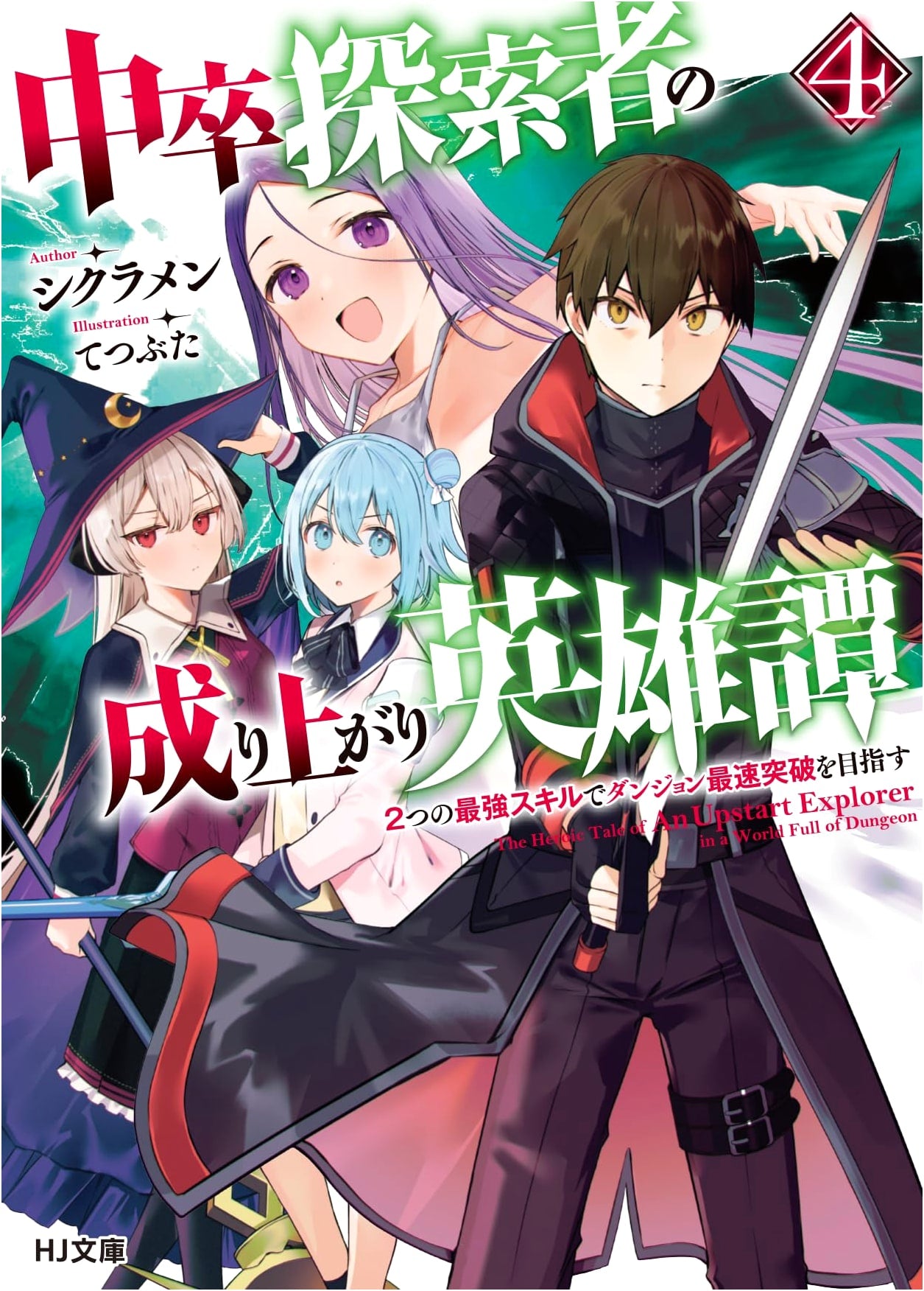 Middle School Graduate Explorer's Rise to Hero: Aiming for the Fastest Dungeon Clear with Two Ultimate Skills Vol. 4