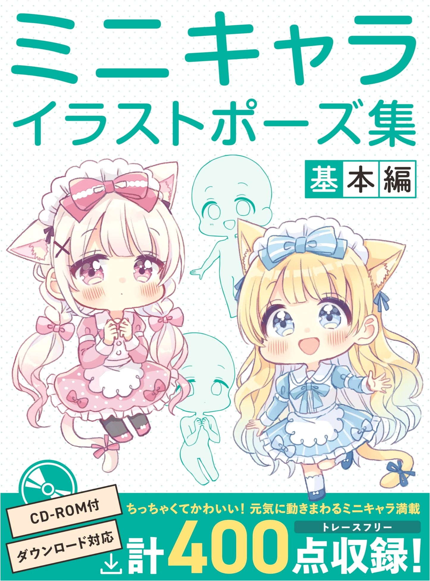 Chibi Character Illustration Pose Book: Fundamentals