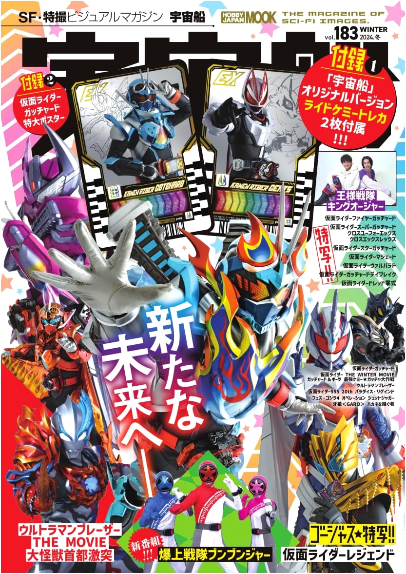 Uchusen Vol. 183 (Hobby Japan Mook)