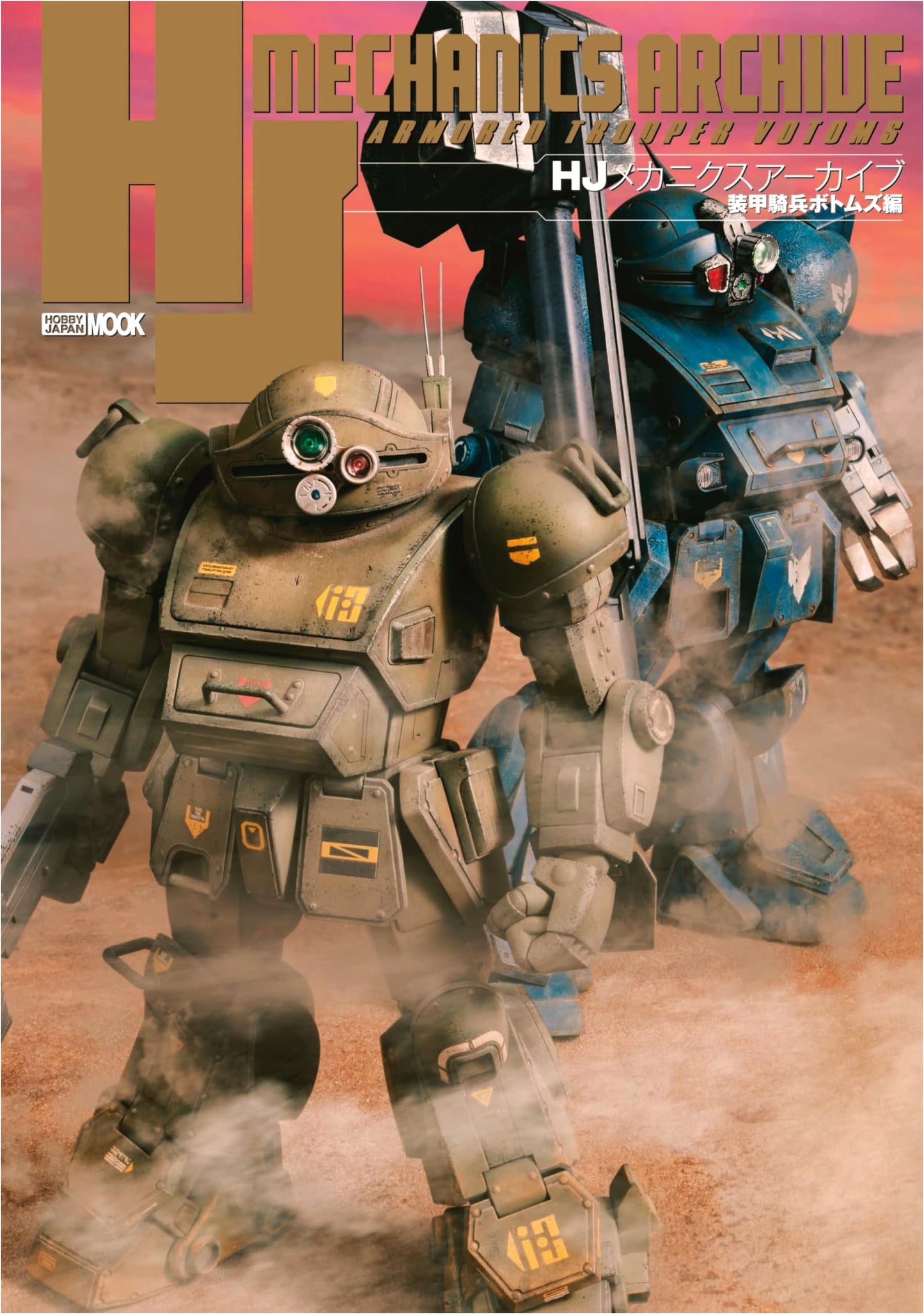 HJ Mechanics Archive: Armored Trooper Votoms Edition (Hobby Japan Mook)